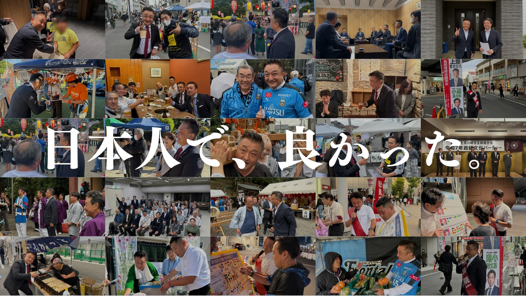 日本人で、良かった。